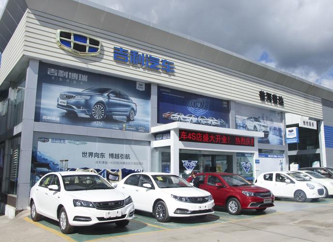 【圖】店鋪圖片_普洱普達吉利汽車銷售_車商匯_汽車之家